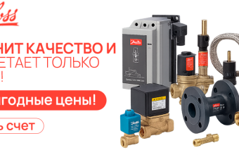 DANFOSS